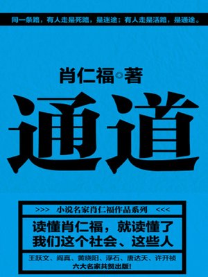 cover image of 通道